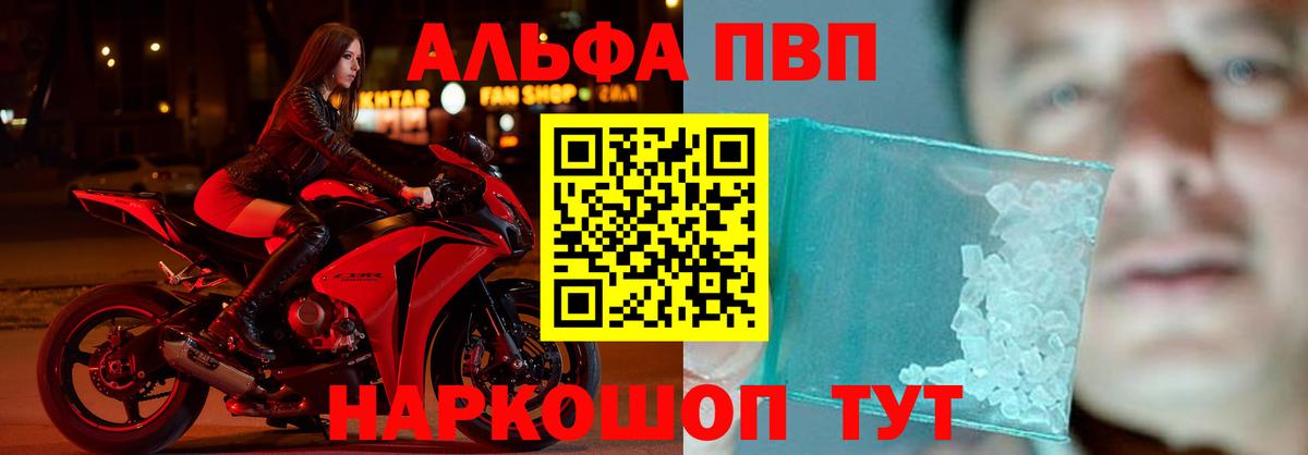 Alpha-PVP Соль  Alfa_PVP СК  Великие Луки  Вход с VPN 