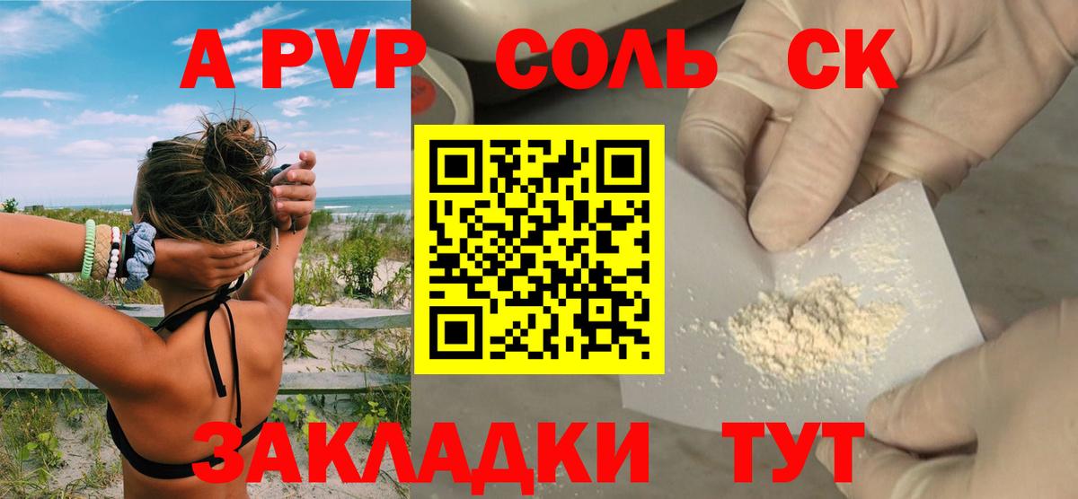 APVP крисы CK Великие Луки