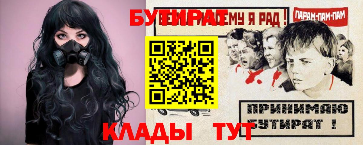 БУТИРАТ BDO 33%  Вход с VPN  Великие Луки 