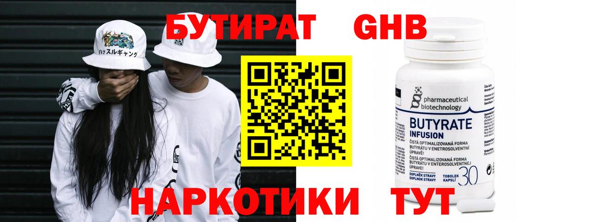 Бутират вода Великие Луки