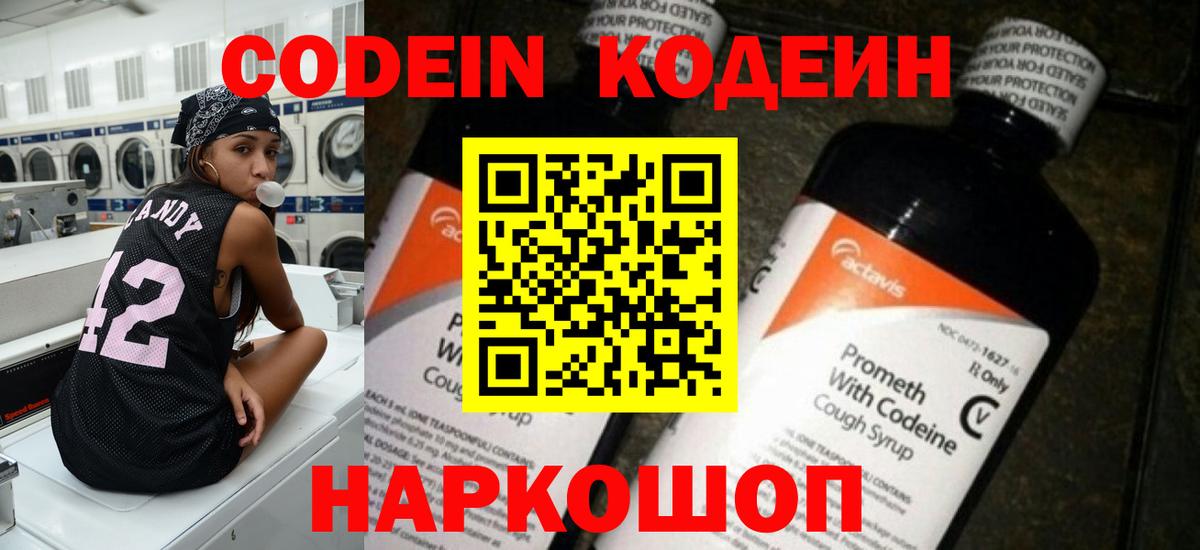 Великие Луки  магазин    Вход с VPN  Кодеиновый сироп Lean напиток Lean (лин)  Кодеин Purple Drank 