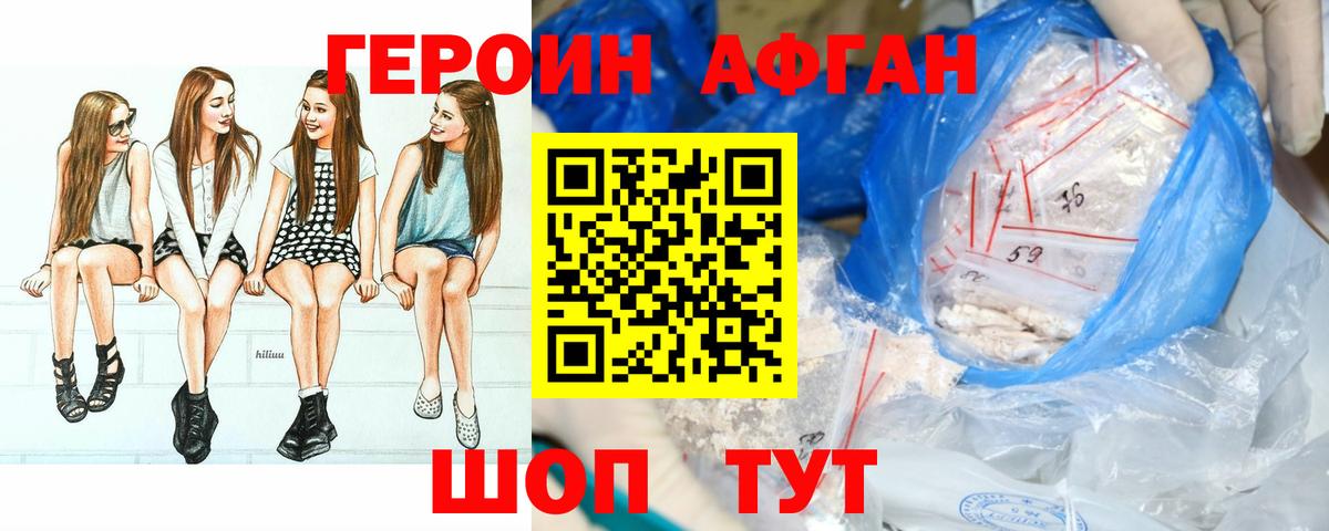Героин Афган Великие Луки