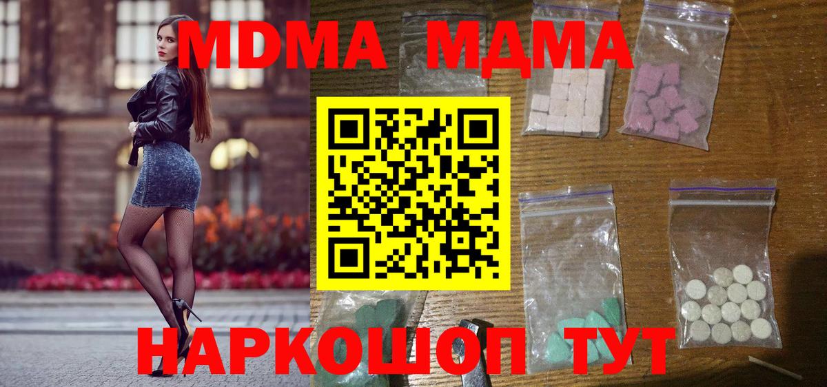 MDMA молли Великие Луки