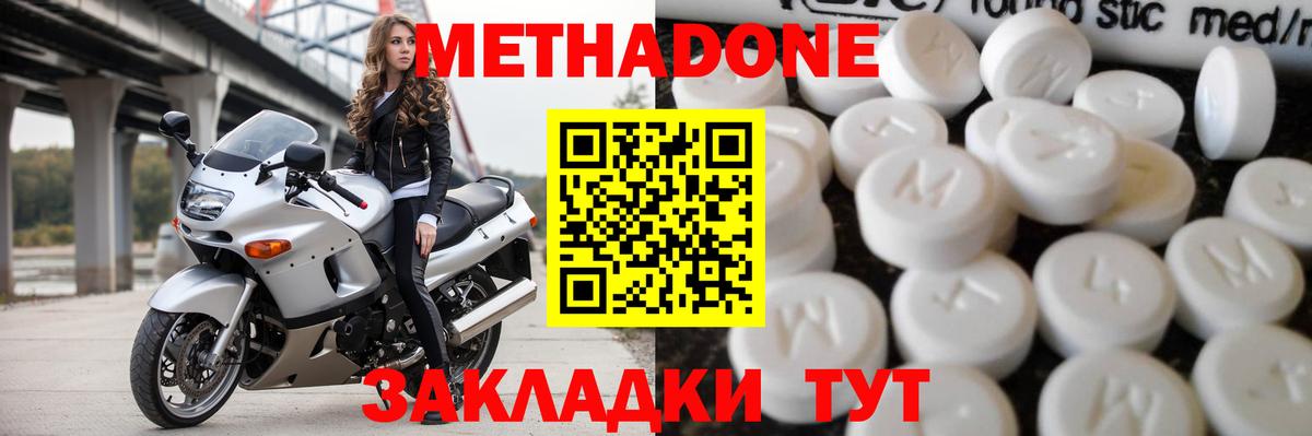 Великие Луки  МЕТАДОН VHQ  Вход с VPN  Метадон мёд 